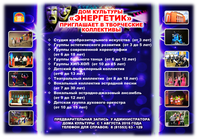 ДК Энергетик