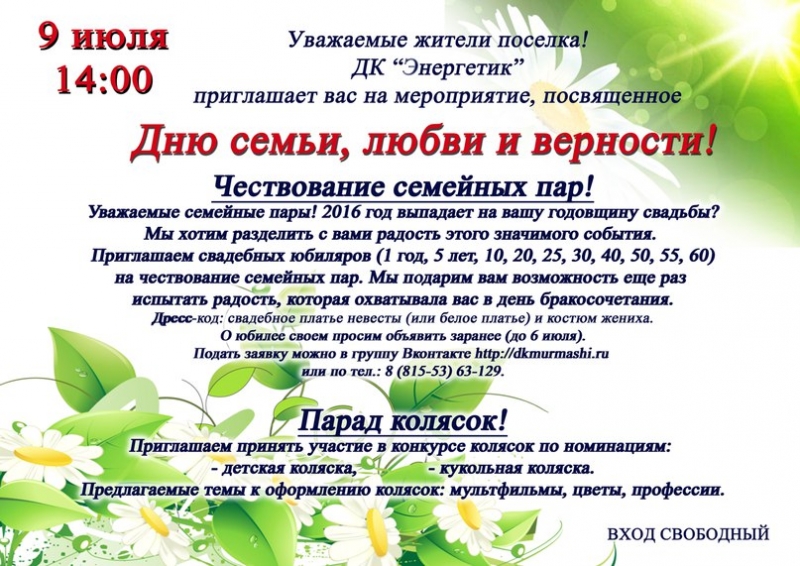 План мероприятий к дню семьи 15 мая в школе