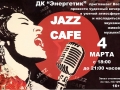 Art – проект «JAZZ CAFE»  2016 год