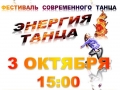 "Энергия танца" - фестиваль современного танца, Мурмаши 2015 г.