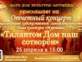Отчётный концерт