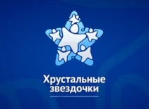 Дети сотрудников УФСИН победили в конкурсе «Хрустальные звездочки»