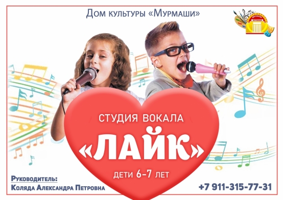 Студия вокала для детей 6-7 лет
