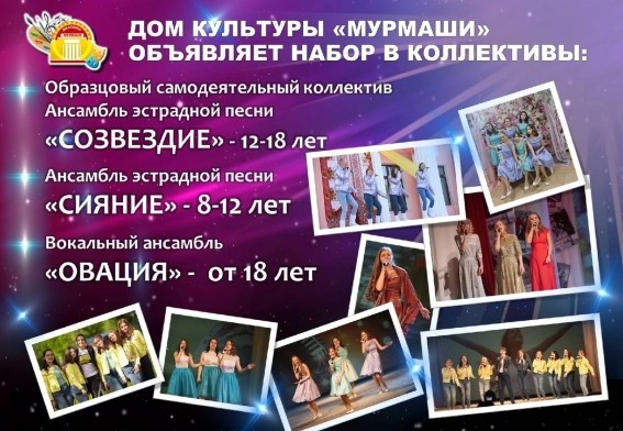 "Созвездие", "Сияние", "Овация"