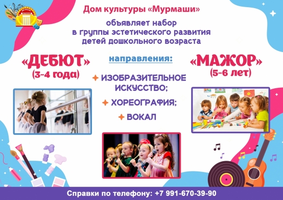 Набор в группы эстетического развития детей дошкольного возраста