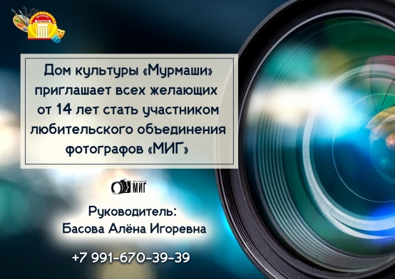 Любительское объединение фотографов 