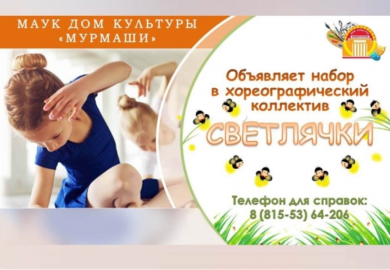 Хореографический коллектив объявляет набор