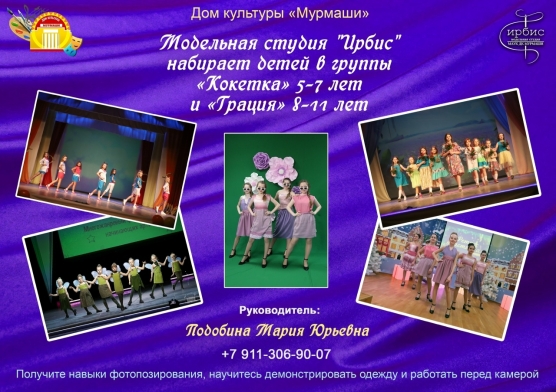 Руководитель Подобина Мария Юрьевна