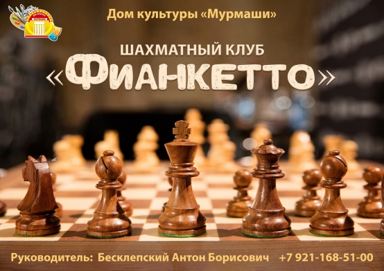 Шахматный клуб объявляет набор