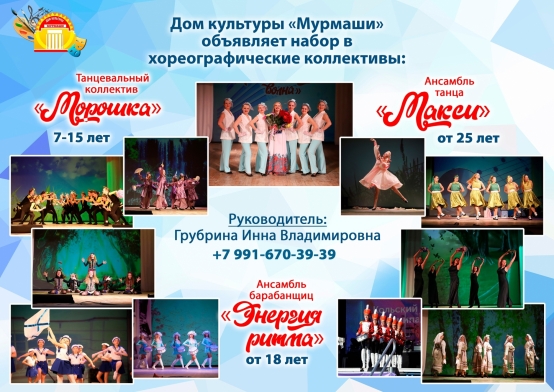 Объявлен набор в хореографические коллективы