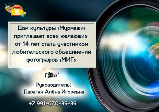 Любительское объединение фотографов 