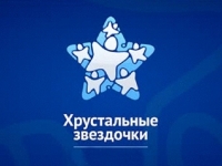 Дети сотрудников УФСИН победили в конкурсе «Хрустальные звездочки»