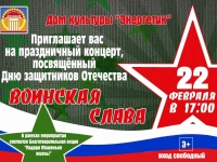 Праздничный концерт "Воинская слава". 22.02.2020 г.