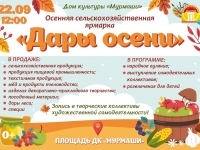 Осенняя сельскохозяйственная ярмарка "Дары осени".22.09.2024 г.