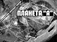 ФОТОВЫСТАВКИ «СНЕГ В ГОРОДЕ» И «ПЛАНЕТА «А»