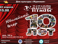 Концерт театрального коллектива «Птицы»