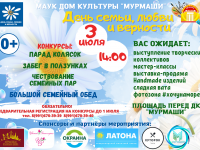 Праздник, посвящённый  Дню семьи, любви и верности!