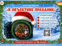 Фотоконкурс "В объективе праздник".