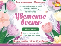 Открытый конкурс рисунка "Цветение весны"