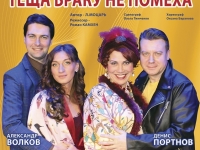 Комедия "Тёща браку не помеха". 15.03.2020 г.