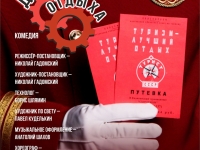 Спектакль "День отдыха".