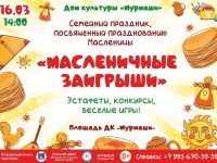 Семейный праздник "Масленичные заигрыши".