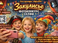 Фотоконкурс "Закулисье". 10-20 марта 2026 г.