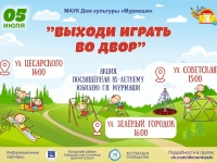 ВЫХОДИ ИГРАТЬ ВО ДВОР