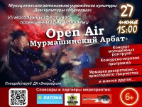 Мурмашинский Арбат. 27.06.2021 г.