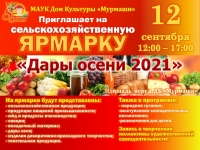Ярмарка "Дары осени". 12.09.2021 г.
