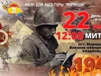 Митинг, посвящённому Дню памяти и скорби