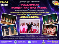 Концерт ансамбля эстрадной песни "Созвездие"