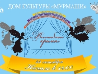 Конкурс «Волшебные крылья»