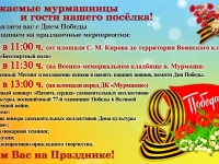 Программа мероприятий, посвящённых Дню победы.