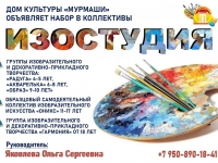 ДК "Мурмаши" объявляет набор в изостудию.