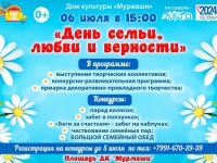 День семьи, любви и верности. 06.07.2024 г.