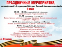 Праздничные мероприятия, посвящённые Дню Победы.