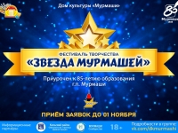 ФЕСТИВАЛЬ ТВОРЧЕСТВА «ЗВЕЗДА МУРМАШЕЙ»