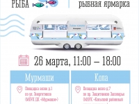 Мобильная ярмарка «Наша рыба»