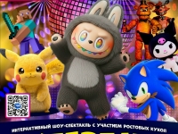 Шоу-спектакль "Суперпати". 18.01.2026 г.