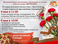76 годовщина Победы в Великой Отечественной войне. 09.05.2021 г.