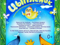 Музыкальная сказка "Золотой цыплёнок". 26.02.2021 г.