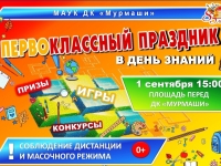 ПЕРВОклассный праздник. 01.09.2021 г.