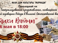 Театрализованное представление "Стихи войны".