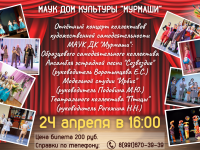 Большой ОТЧЁТНЫЙ концерт