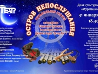 Музыкальная сказка "Остров непослушания".