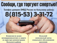 Акция "Сообщи, где торгуют смертью" с 15 по 26 марта 2021 г.