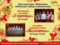 Ансамбли народной песни "Горница" и "Веснянка".