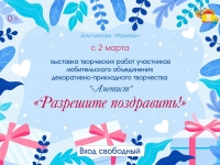 Выставка творческих работ  участников любительского объединения декоративно-прикладного творчества «Аметист»