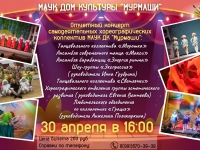 Отчётный концерт хореографических коллективов